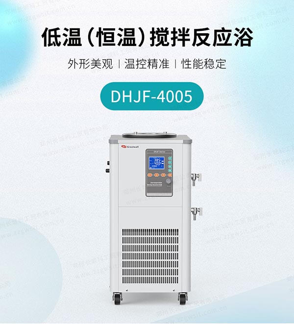 DHJF-4005低溫恒溫槽