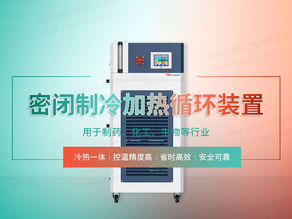 高低溫一體機(jī)