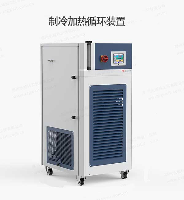 高低溫一體機